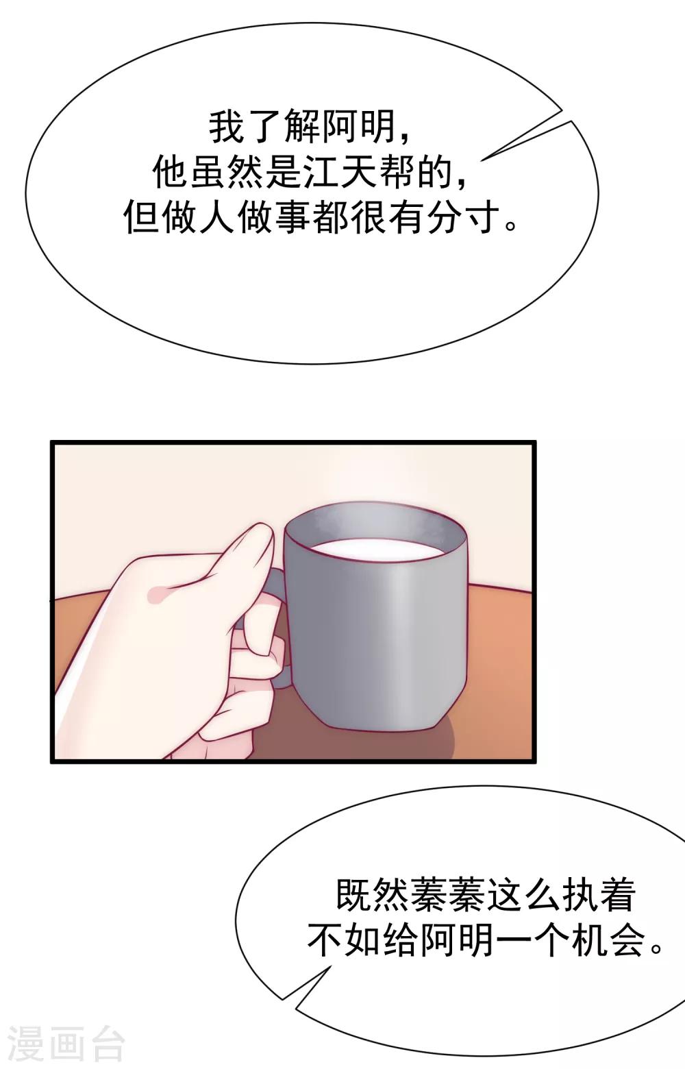 《渣男总裁别想逃》漫画最新章节第99话 男闺蜜免费下拉式在线观看章节第【11】张图片