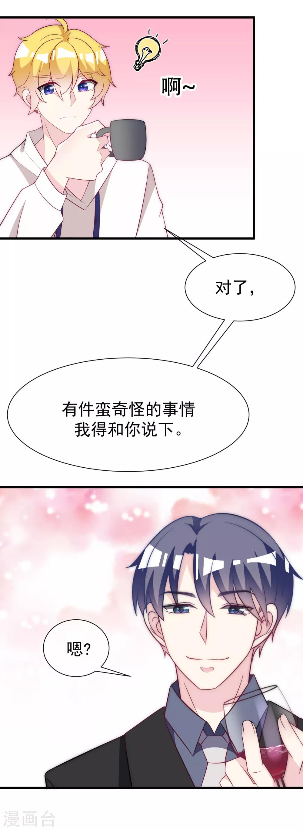 《渣男总裁别想逃》漫画最新章节第99话 男闺蜜免费下拉式在线观看章节第【17】张图片