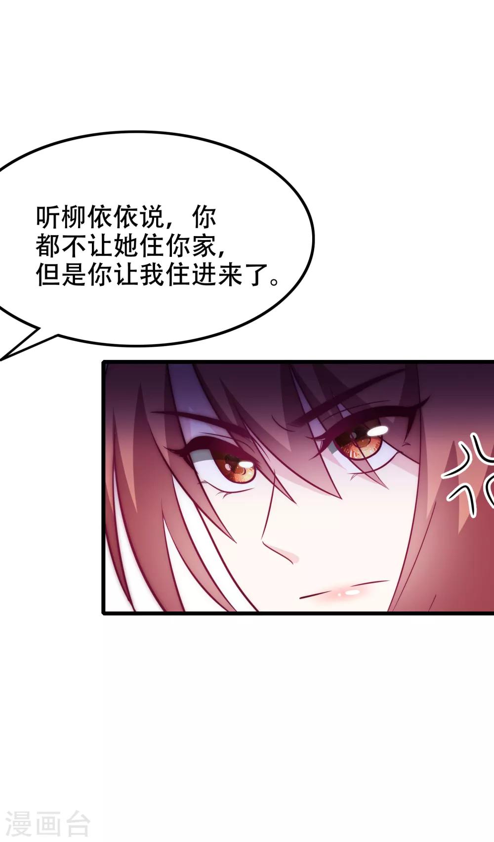 《渣男总裁别想逃》漫画最新章节第99话 男闺蜜免费下拉式在线观看章节第【26】张图片