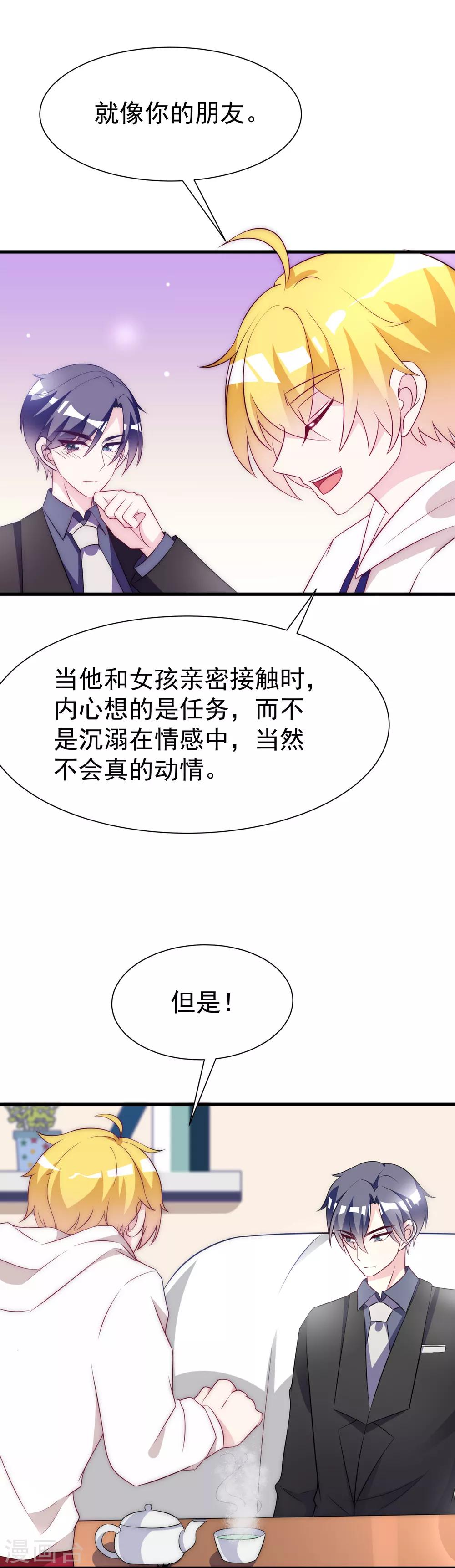 《渣男总裁别想逃》漫画最新章节第99话 男闺蜜免费下拉式在线观看章节第【4】张图片