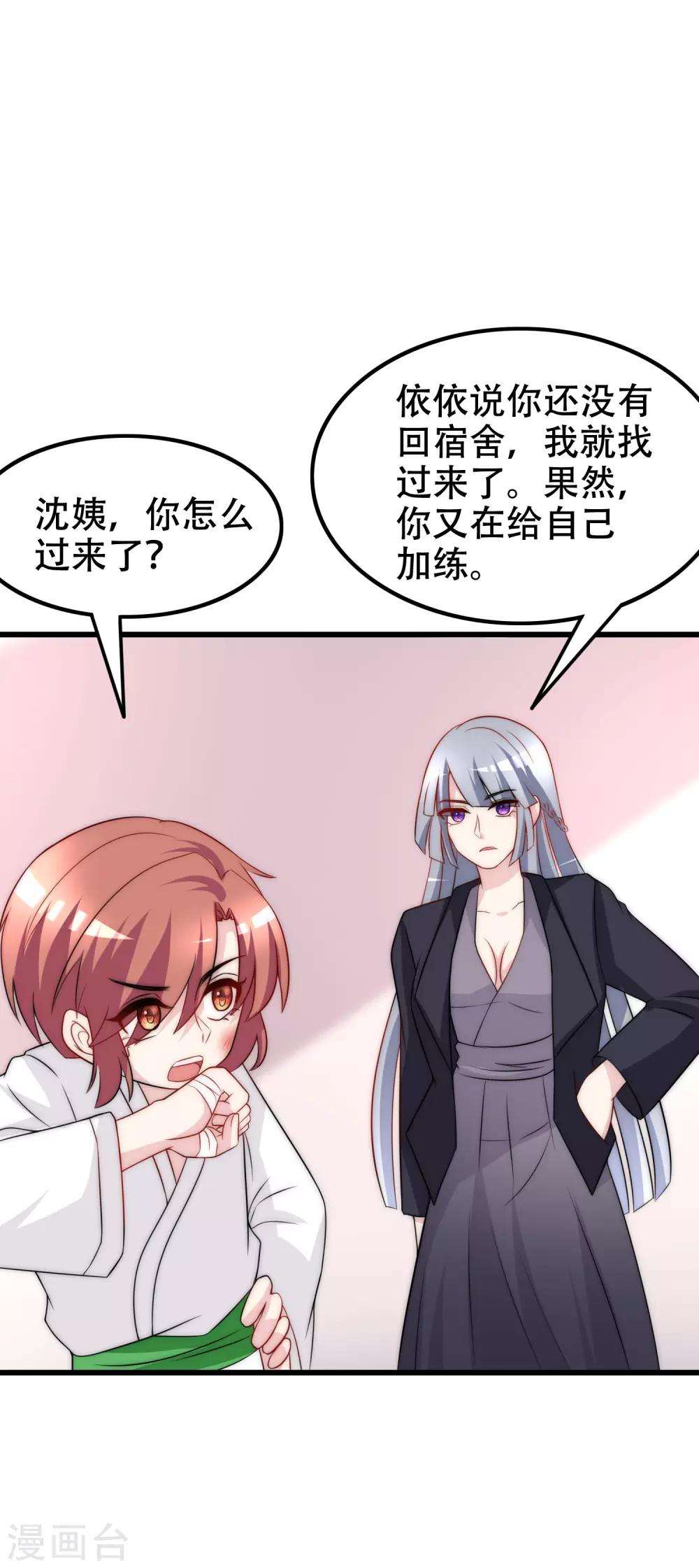 《渣男总裁别想逃》漫画最新章节第100话 我是女生所以更不服输免费下拉式在线观看章节第【18】张图片