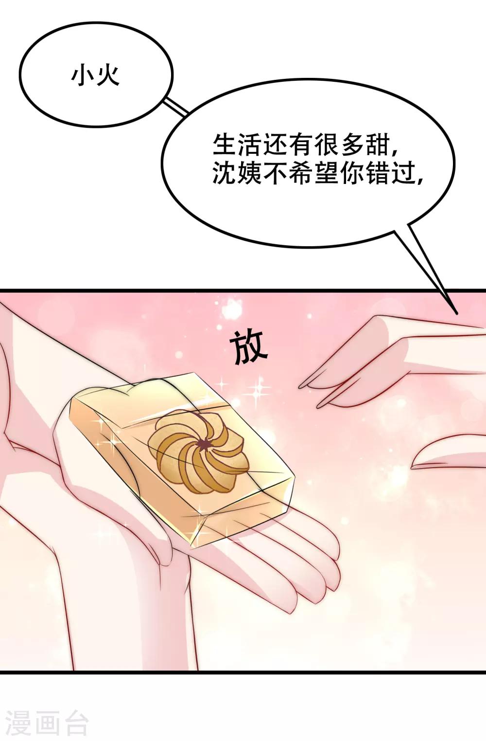 《渣男总裁别想逃》漫画最新章节第100话 我是女生所以更不服输免费下拉式在线观看章节第【26】张图片