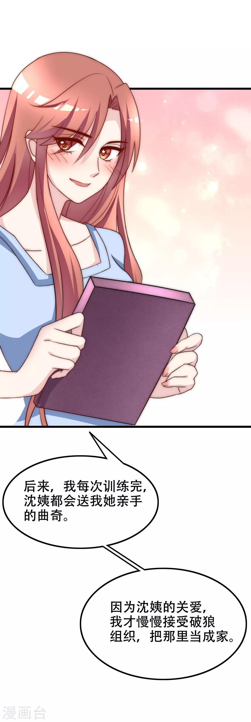 《渣男总裁别想逃》漫画最新章节第100话 我是女生所以更不服输免费下拉式在线观看章节第【29】张图片