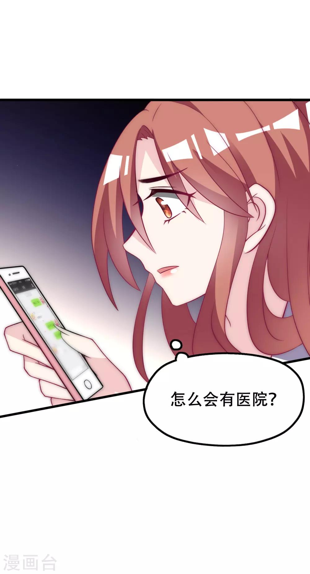 《渣男总裁别想逃》漫画最新章节第101话 请要点b脸吧！免费下拉式在线观看章节第【11】张图片