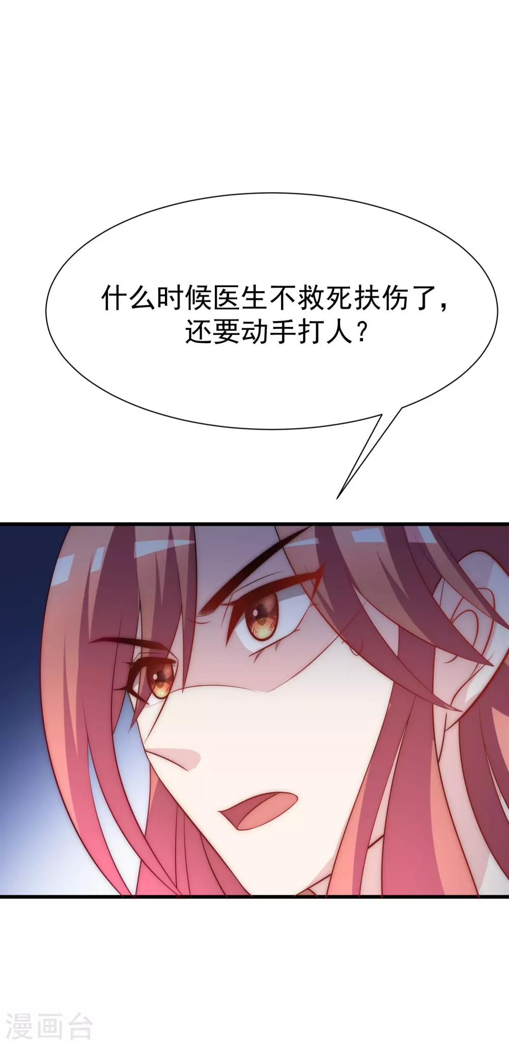 《渣男总裁别想逃》漫画最新章节第101话 请要点b脸吧！免费下拉式在线观看章节第【38】张图片