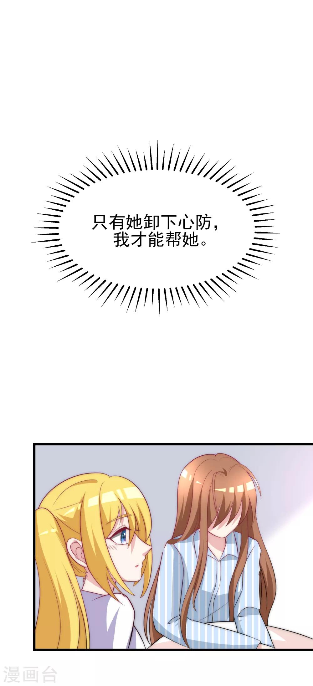 《渣男总裁别想逃》漫画最新章节第102话 谁若害你，便让他加倍奉还免费下拉式在线观看章节第【28】张图片