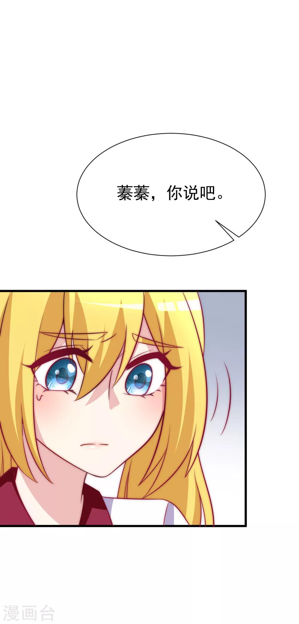 《渣男总裁别想逃》漫画最新章节第102话 谁若害你，便让他加倍奉还免费下拉式在线观看章节第【35】张图片