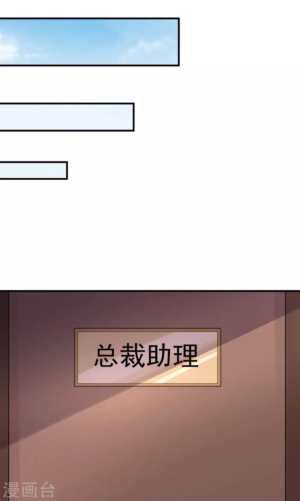 《渣男总裁别想逃》漫画最新章节第10话 她是我的，都别想动！免费下拉式在线观看章节第【27】张图片