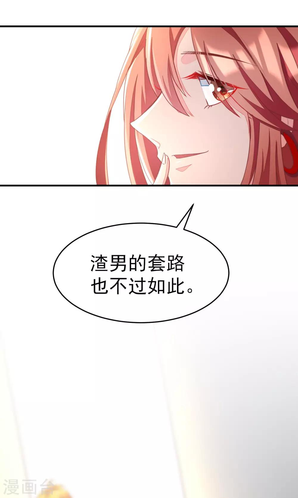 《渣男总裁别想逃》漫画最新章节第10话 她是我的，都别想动！免费下拉式在线观看章节第【35】张图片