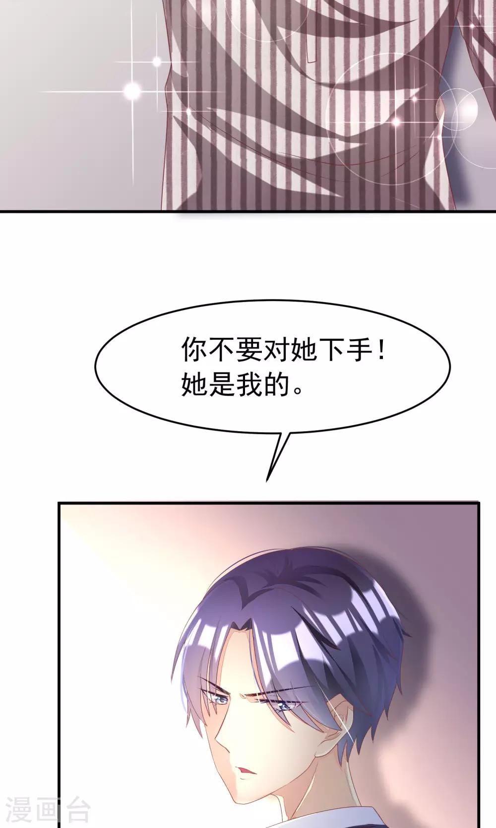 《渣男总裁别想逃》漫画最新章节第10话 她是我的，都别想动！免费下拉式在线观看章节第【41】张图片