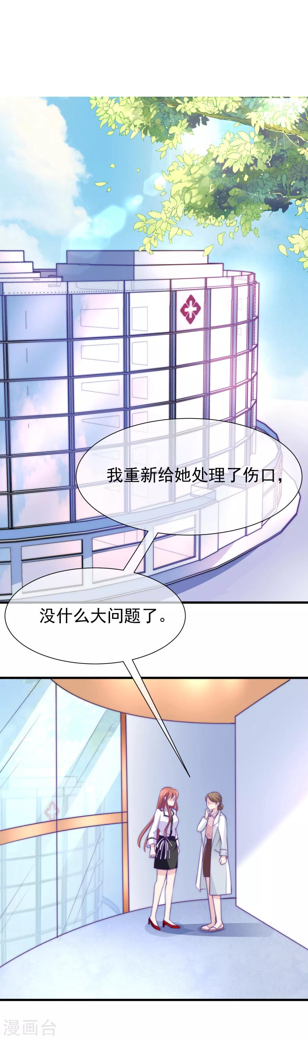 《渣男总裁别想逃》漫画最新章节第103话 渣男渣出新花样？免费下拉式在线观看章节第【2】张图片