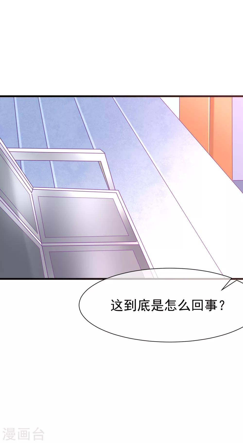 《渣男总裁别想逃》漫画最新章节第103话 渣男渣出新花样？免费下拉式在线观看章节第【22】张图片