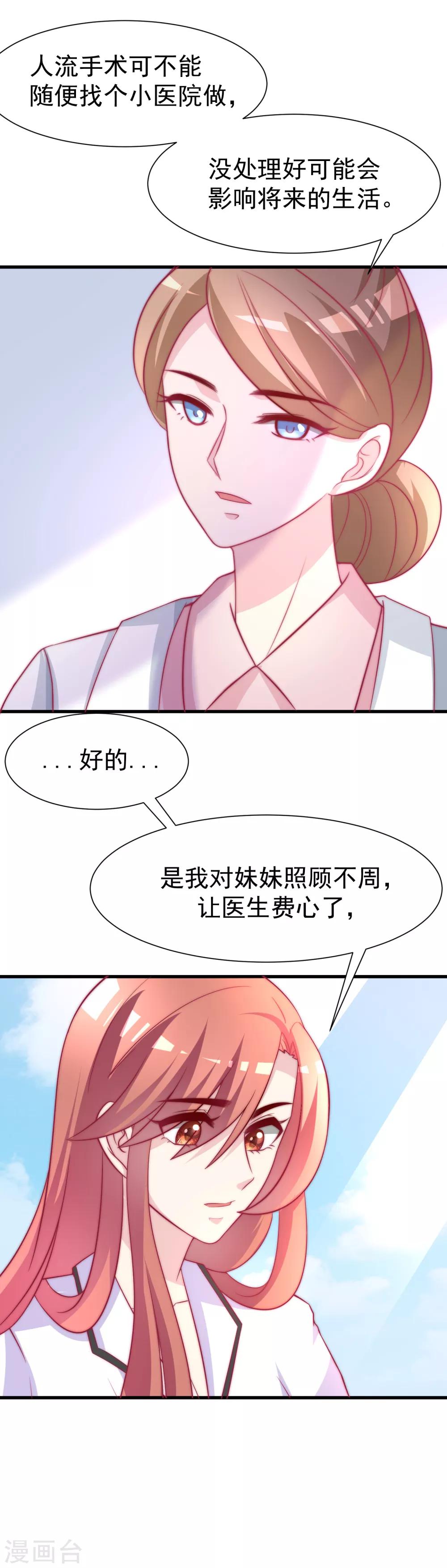 《渣男总裁别想逃》漫画最新章节第103话 渣男渣出新花样？免费下拉式在线观看章节第【6】张图片