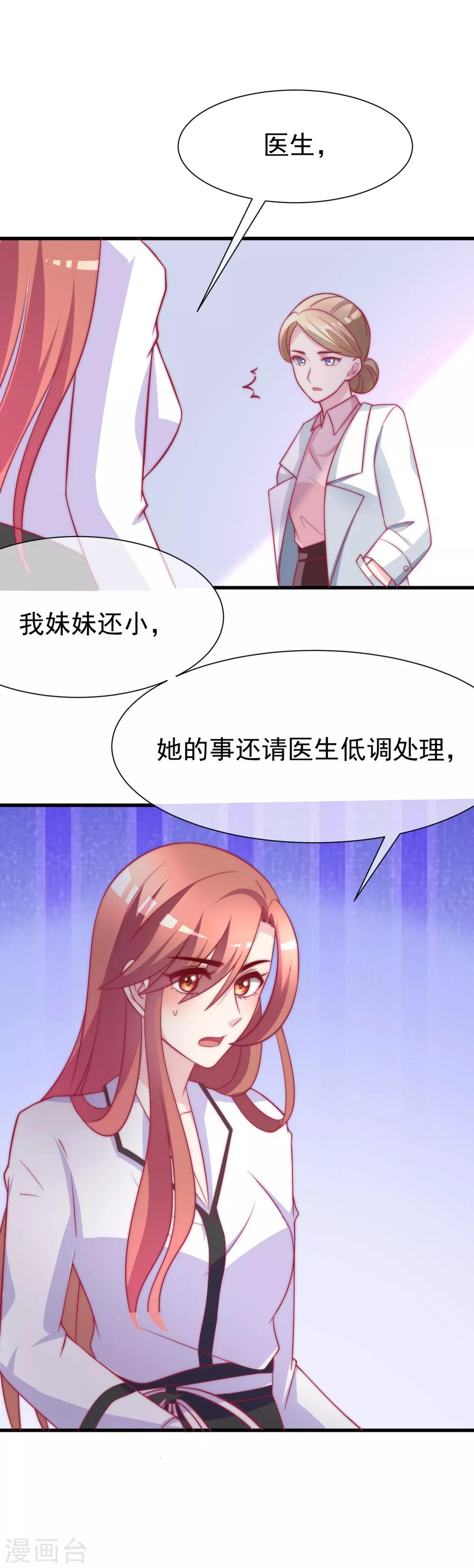 《渣男总裁别想逃》漫画最新章节第103话 渣男渣出新花样？免费下拉式在线观看章节第【7】张图片