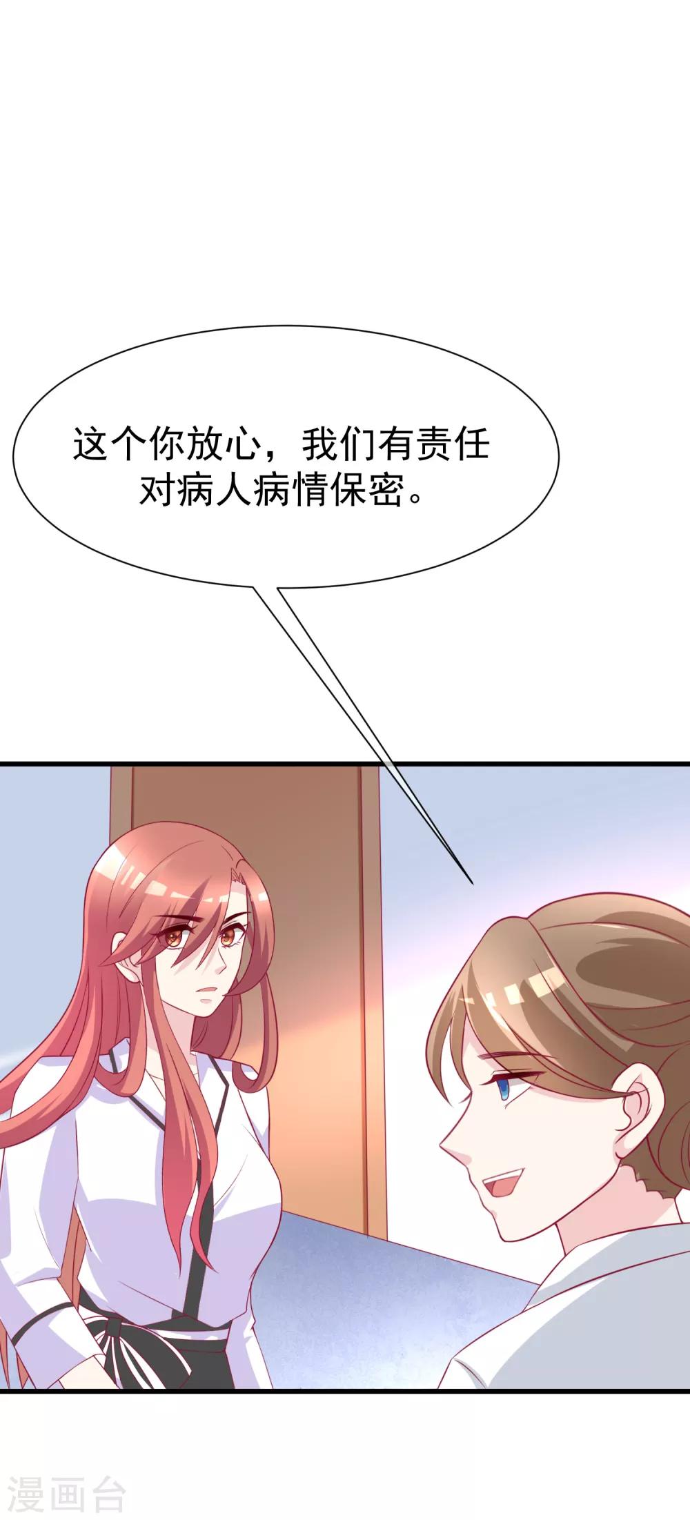 《渣男总裁别想逃》漫画最新章节第103话 渣男渣出新花样？免费下拉式在线观看章节第【8】张图片