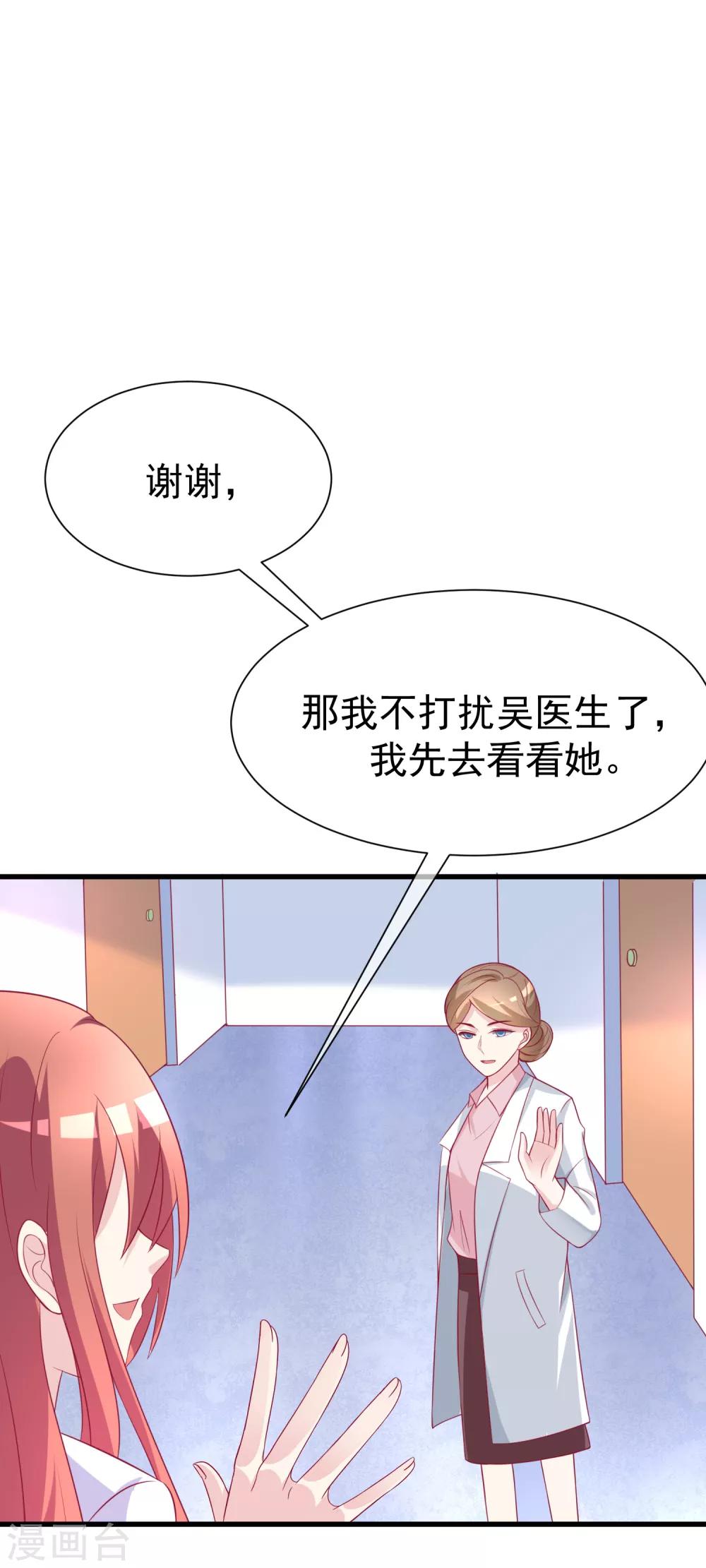 《渣男总裁别想逃》漫画最新章节第103话 渣男渣出新花样？免费下拉式在线观看章节第【9】张图片