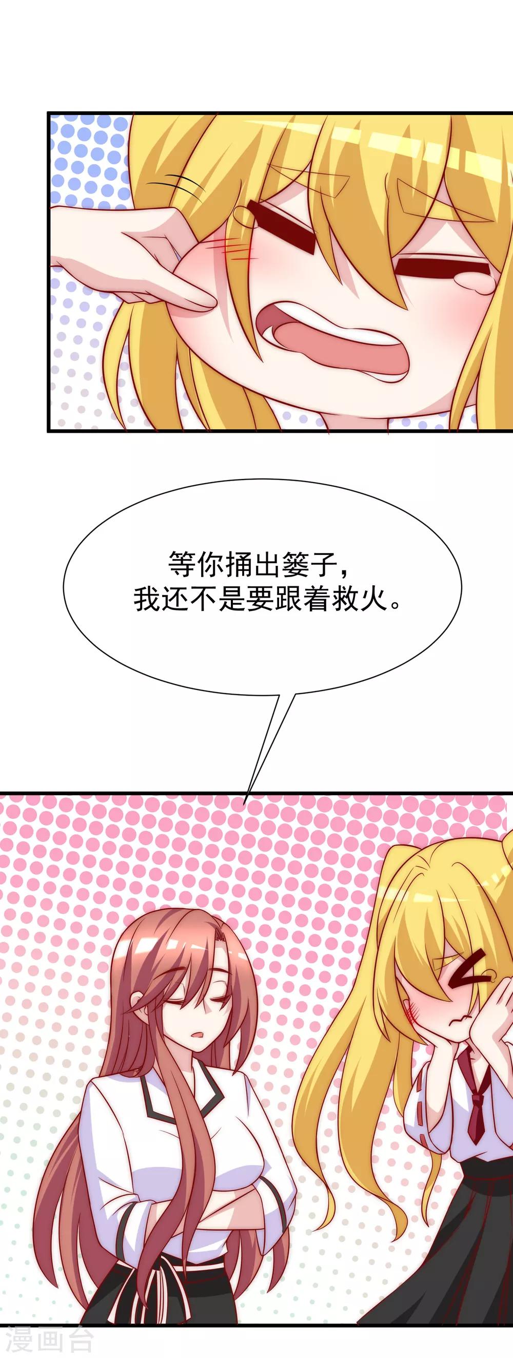 《渣男总裁别想逃》漫画最新章节第104话 总裁大人，别拉窗帘！免费下拉式在线观看章节第【8】张图片