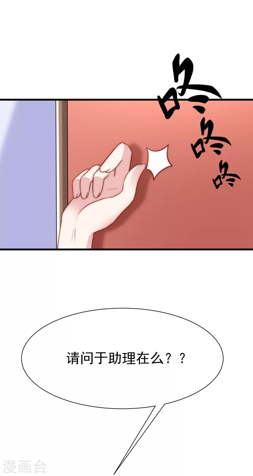 《渣男总裁别想逃》漫画最新章节第105话 办公室play？？？免费下拉式在线观看章节第【27】张图片