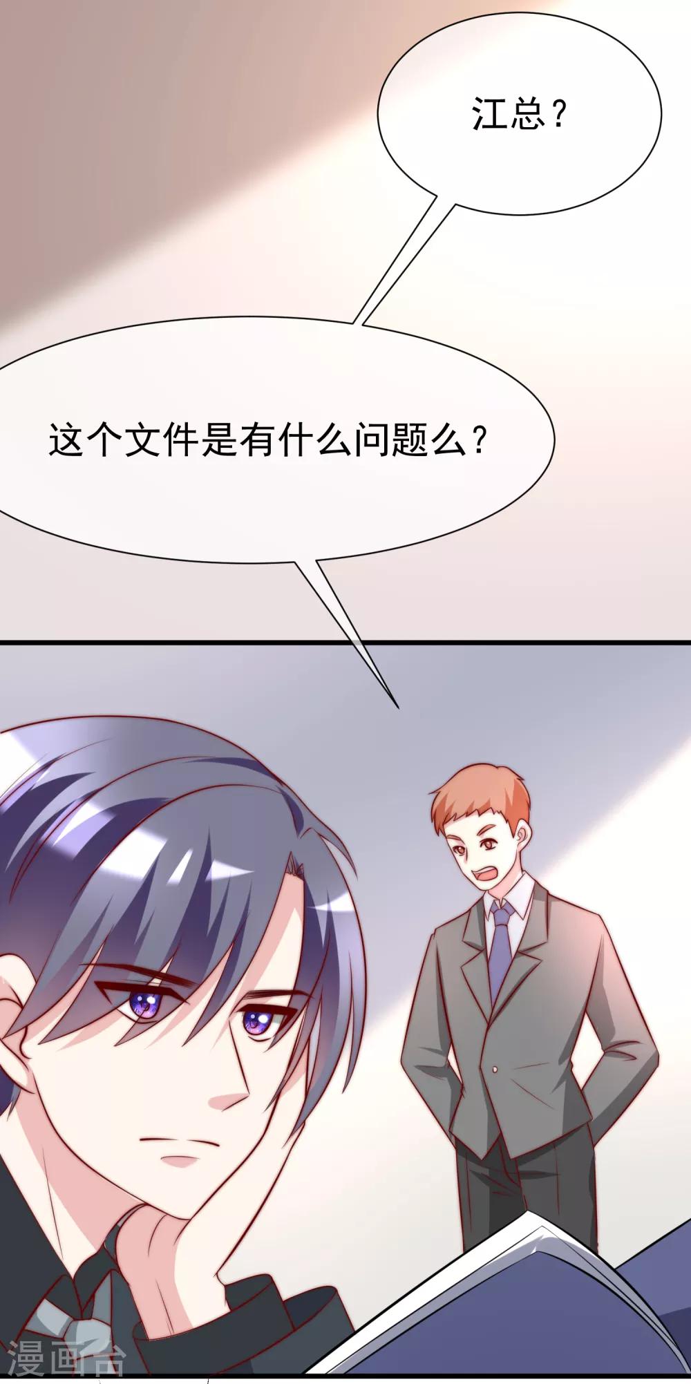 《渣男总裁别想逃》漫画最新章节第106话 火火要和野男人去开房！免费下拉式在线观看章节第【3】张图片