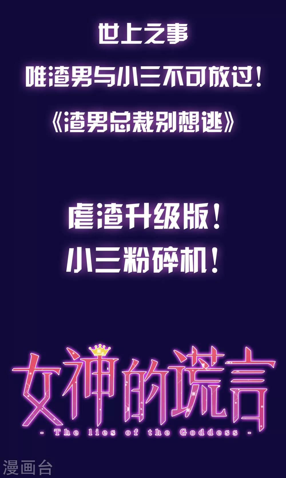 《渣男总裁别想逃》漫画最新章节超劲爆新作预告！免费下拉式在线观看章节第【2】张图片