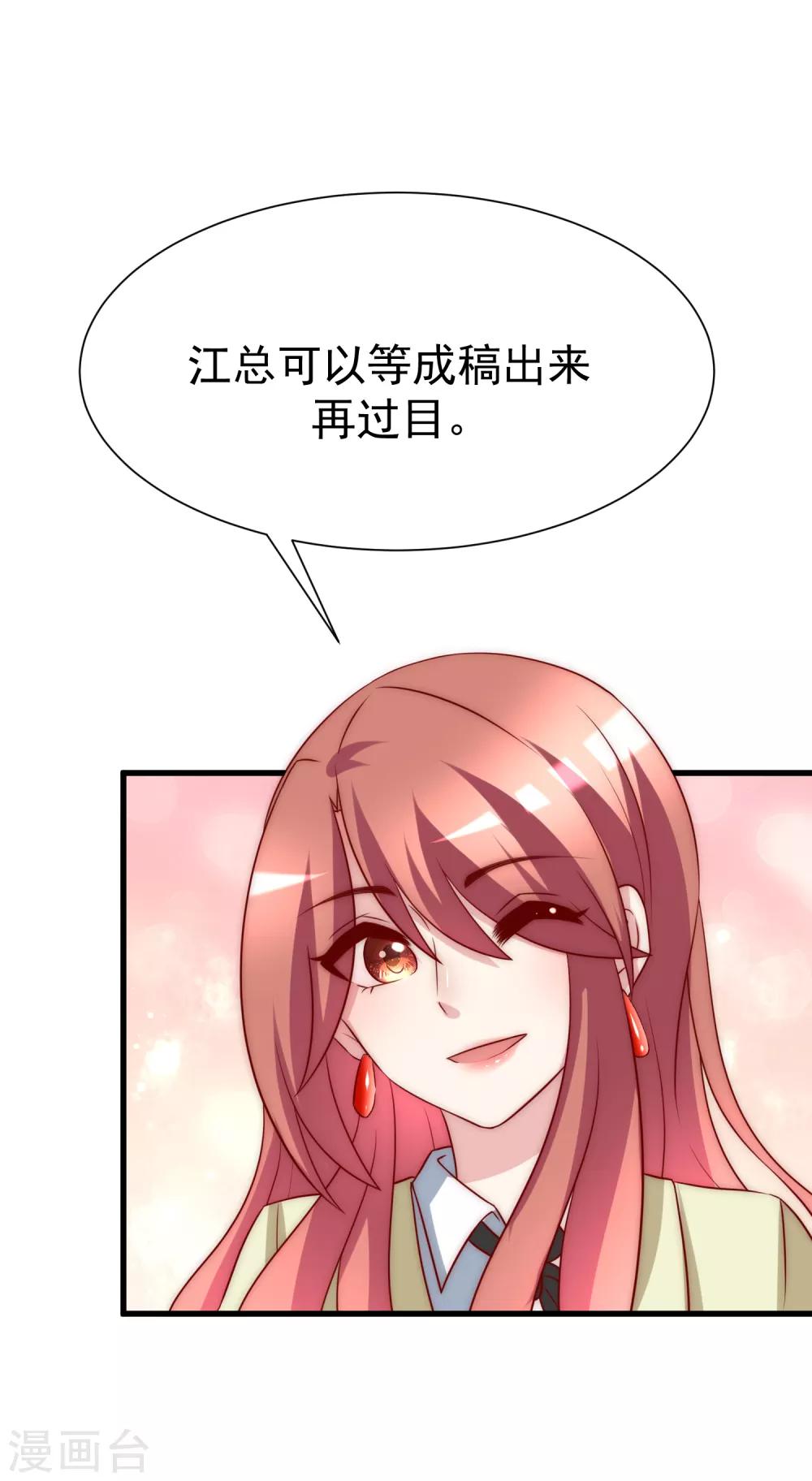 《渣男总裁别想逃》漫画最新章节第107话 沦陷的无可救药免费下拉式在线观看章节第【10】张图片