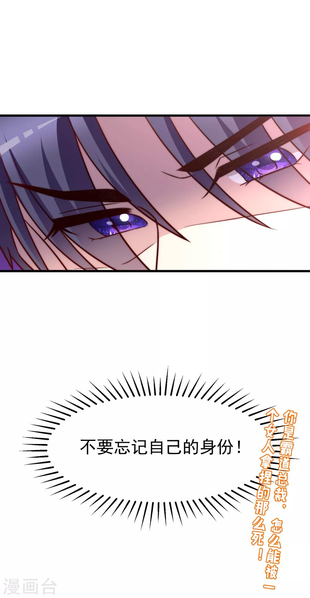 《渣男总裁别想逃》漫画最新章节第107话 沦陷的无可救药免费下拉式在线观看章节第【28】张图片