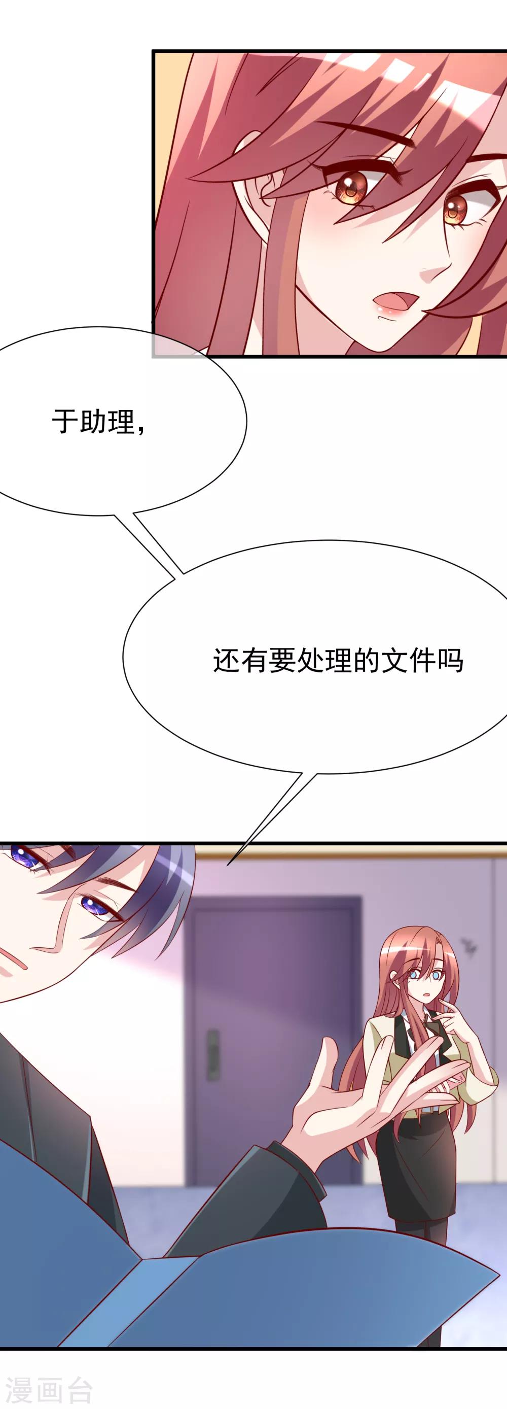 《渣男总裁别想逃》漫画最新章节第107话 沦陷的无可救药免费下拉式在线观看章节第【7】张图片