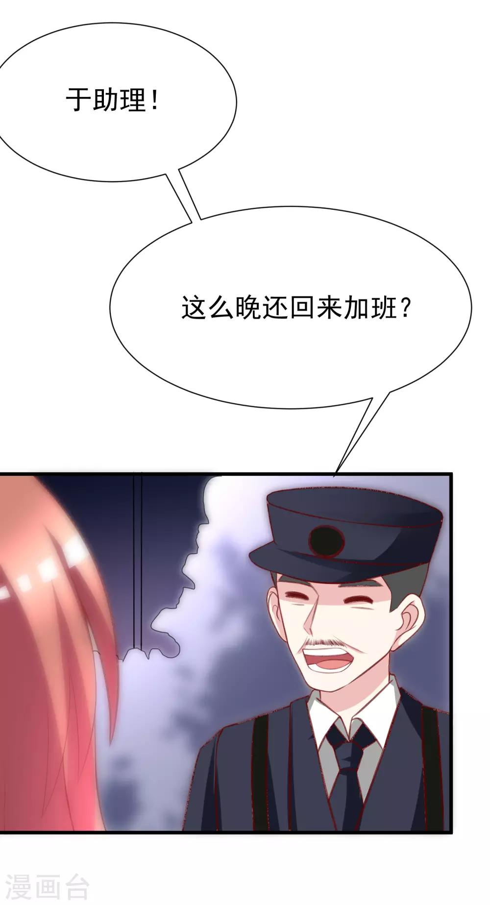 《渣男总裁别想逃》漫画最新章节第108话 离开你一秒就胡思乱想免费下拉式在线观看章节第【25】张图片