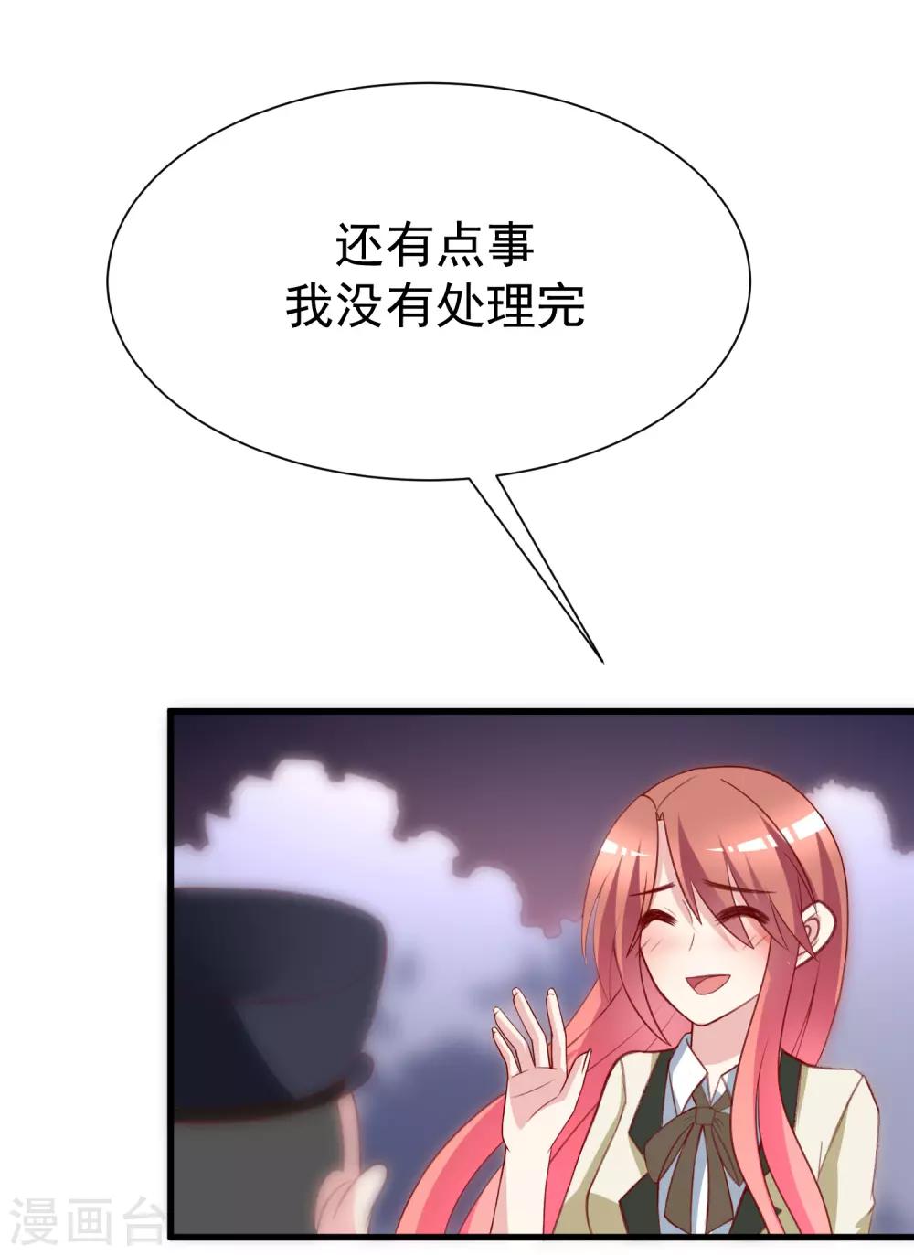 《渣男总裁别想逃》漫画最新章节第108话 离开你一秒就胡思乱想免费下拉式在线观看章节第【26】张图片