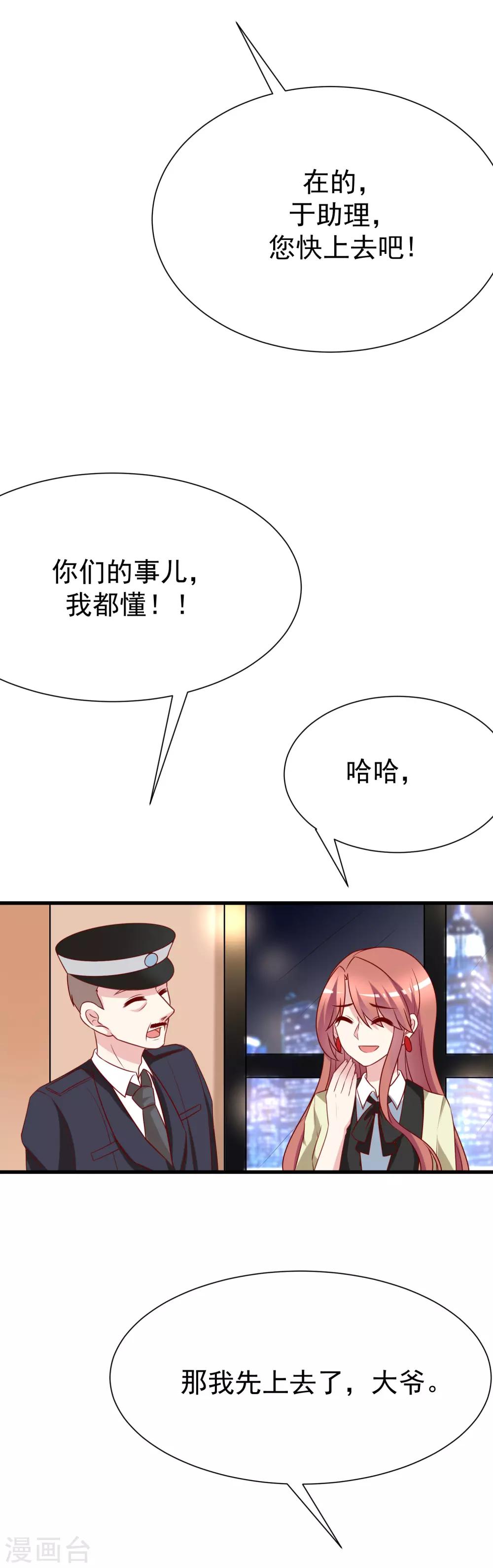 《渣男总裁别想逃》漫画最新章节第108话 离开你一秒就胡思乱想免费下拉式在线观看章节第【28】张图片