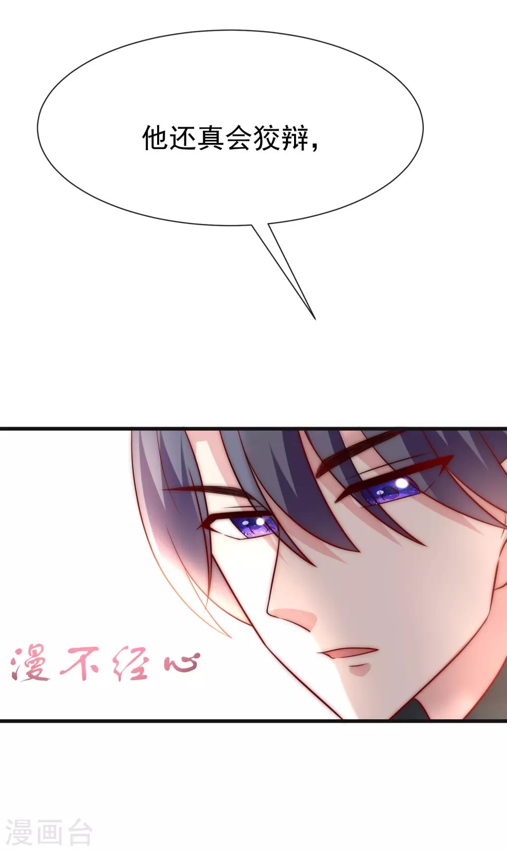 《渣男总裁别想逃》漫画最新章节第109话 隔着门说爱上了你免费下拉式在线观看章节第【10】张图片