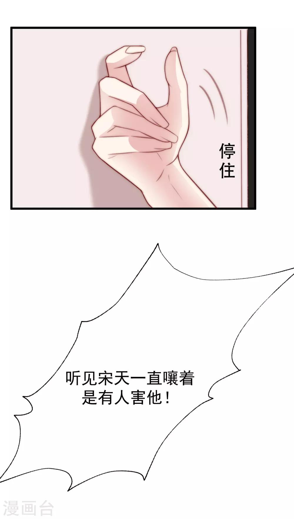 《渣男总裁别想逃》漫画最新章节第109话 隔着门说爱上了你免费下拉式在线观看章节第【5】张图片