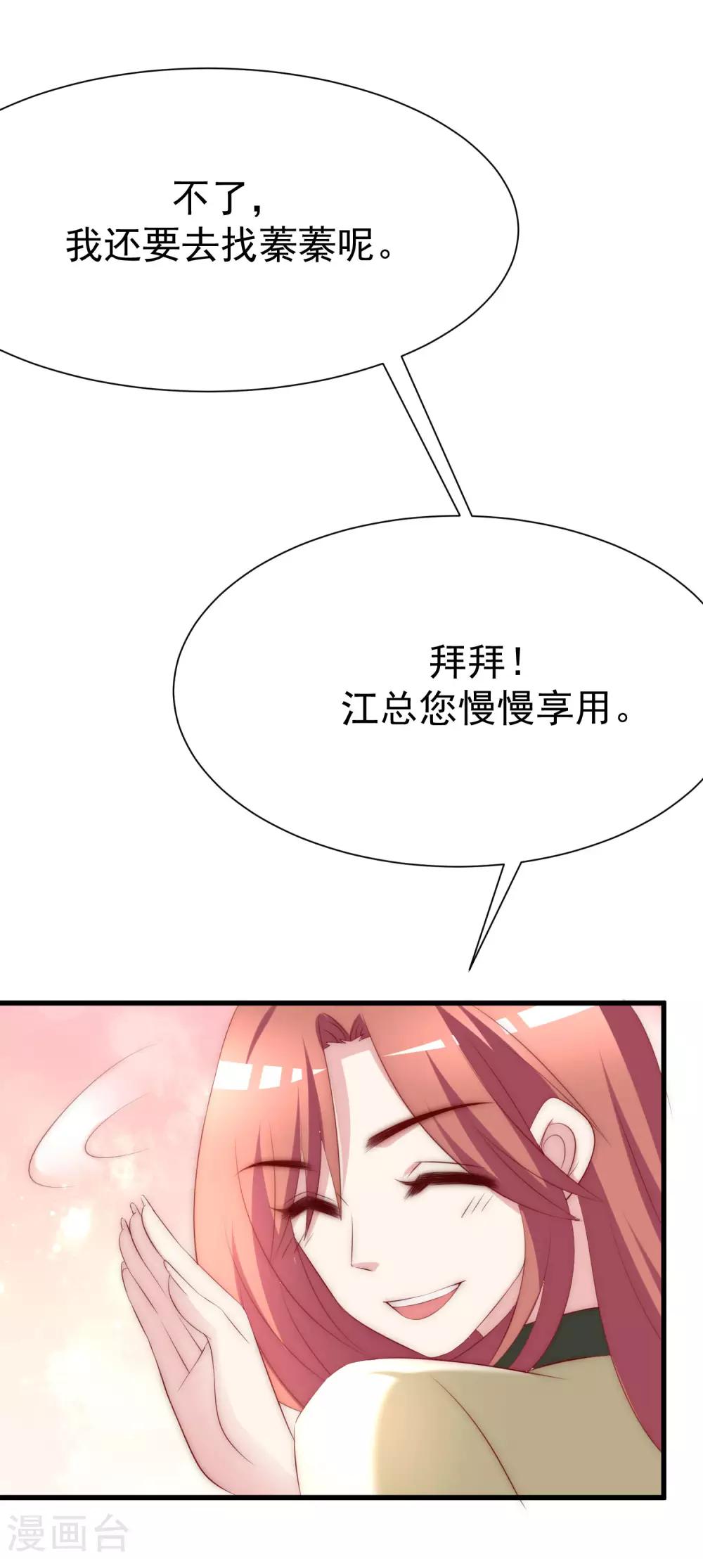 《渣男总裁别想逃》漫画最新章节第110话 请你多关注我一下！免费下拉式在线观看章节第【25】张图片