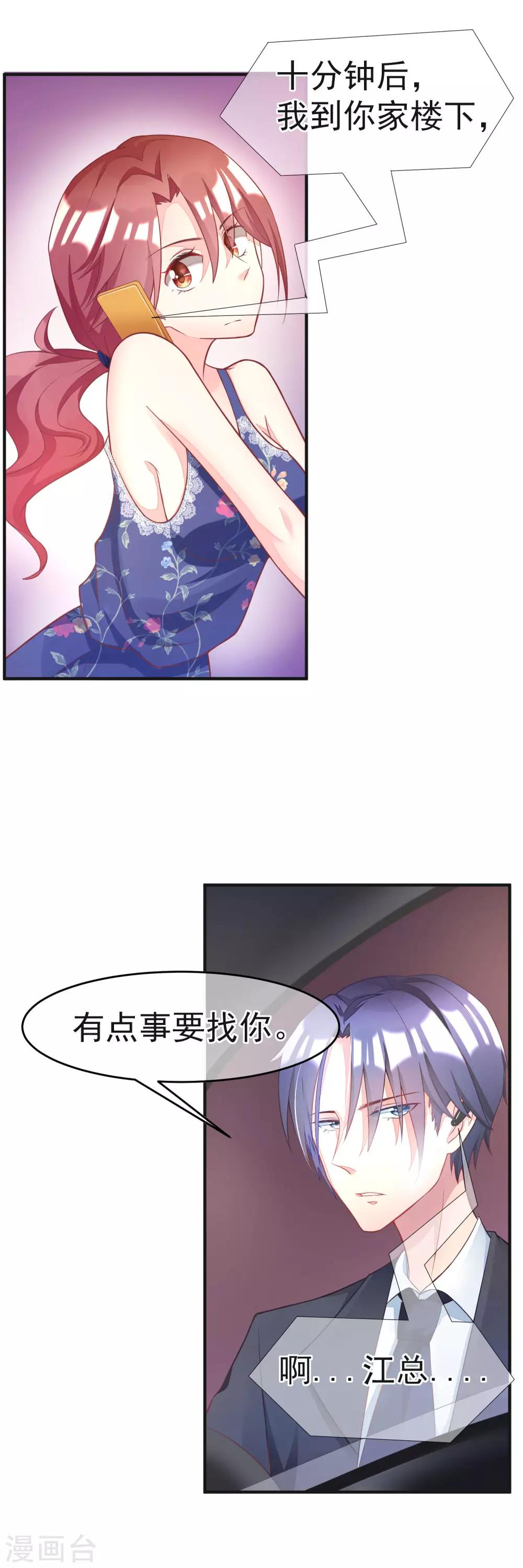 《渣男总裁别想逃》漫画最新章节第11话 总裁来我家？免费下拉式在线观看章节第【16】张图片