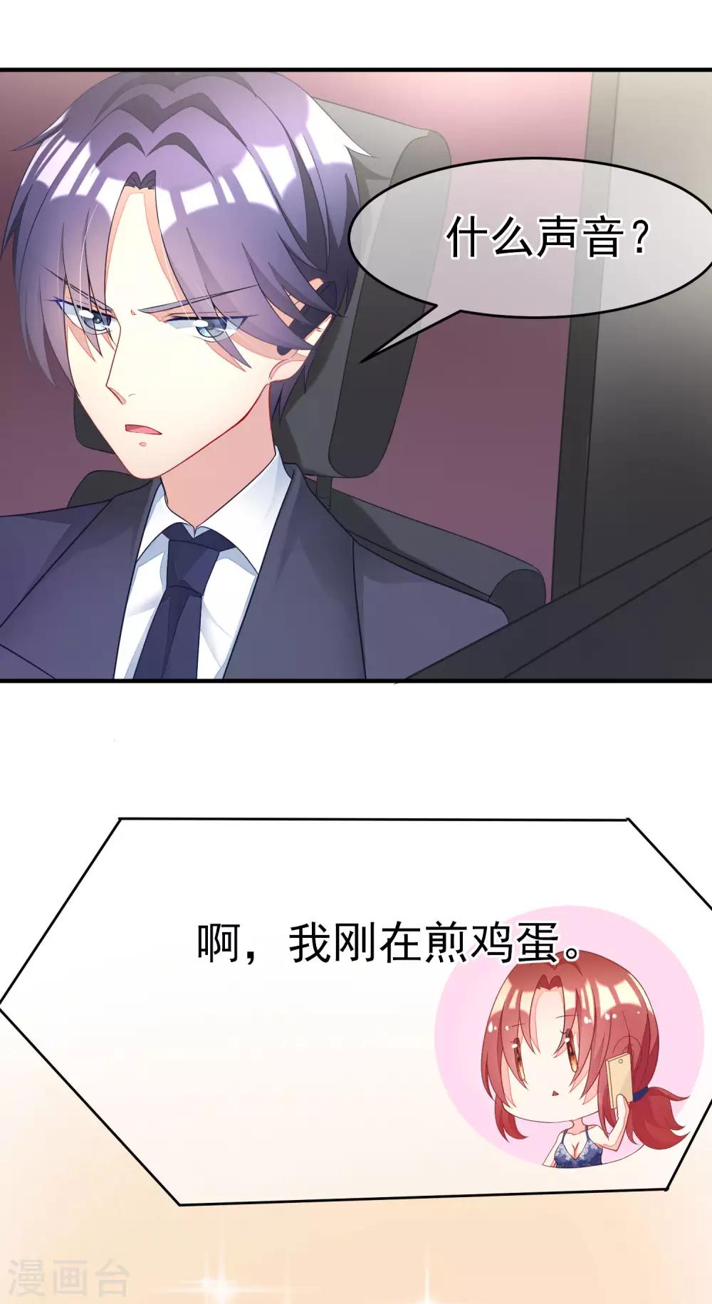 《渣男总裁别想逃》漫画最新章节第11话 总裁来我家？免费下拉式在线观看章节第【20】张图片