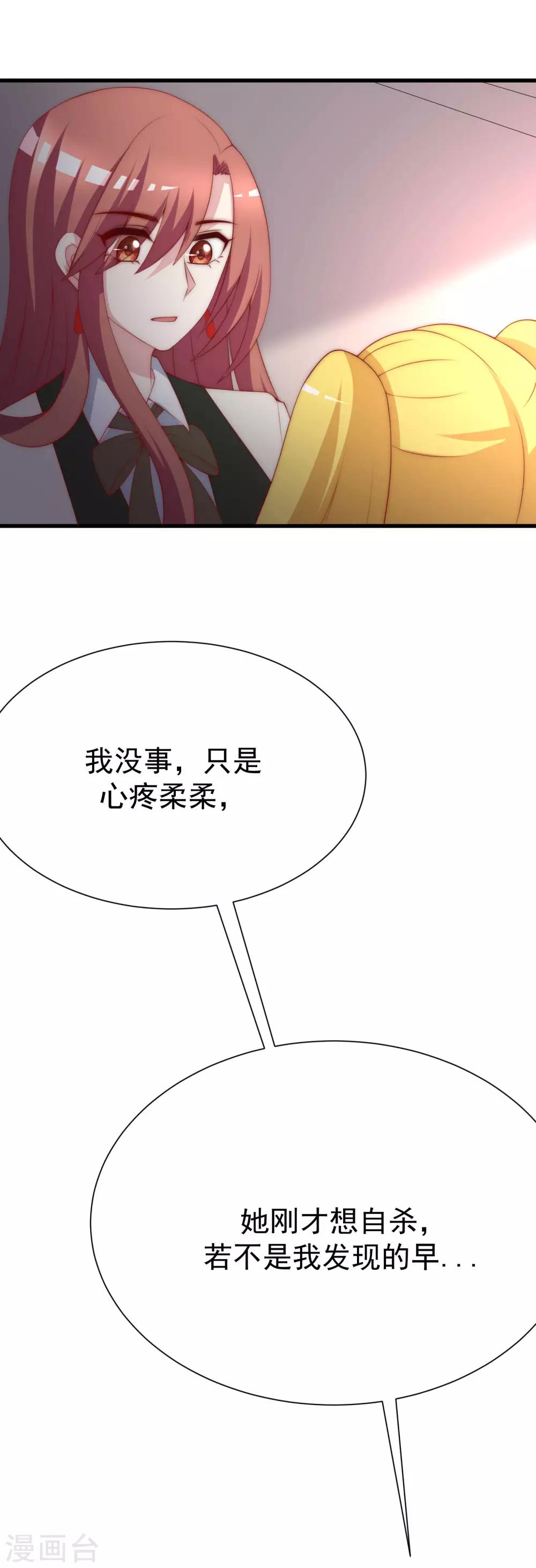 《渣男总裁别想逃》漫画最新章节第111话 总裁好羞涩免费下拉式在线观看章节第【20】张图片