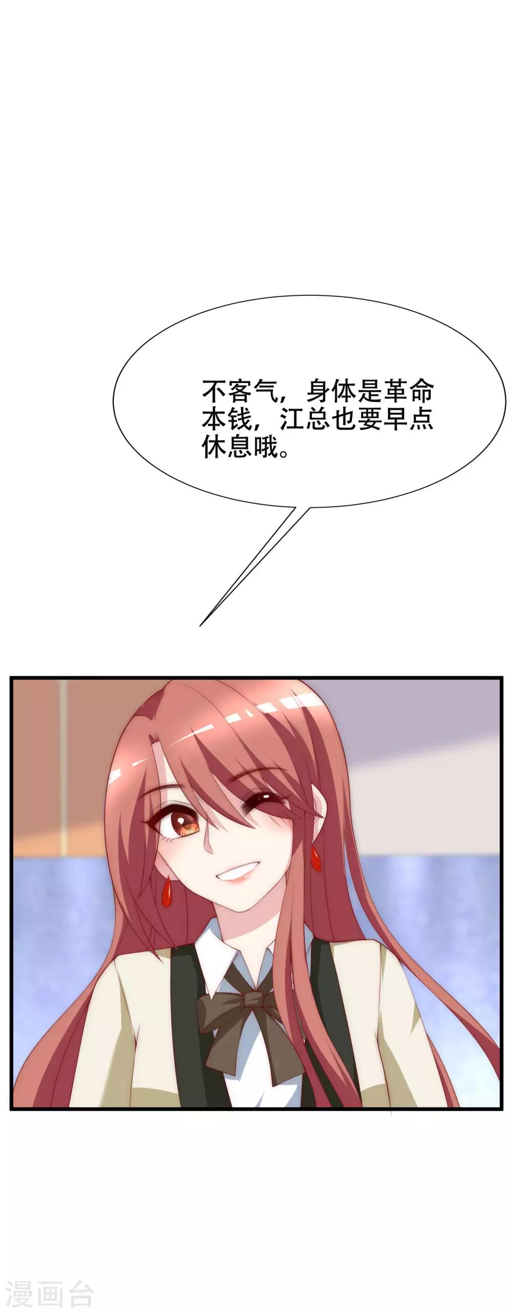 《渣男总裁别想逃》漫画最新章节第111话 总裁好羞涩免费下拉式在线观看章节第【9】张图片