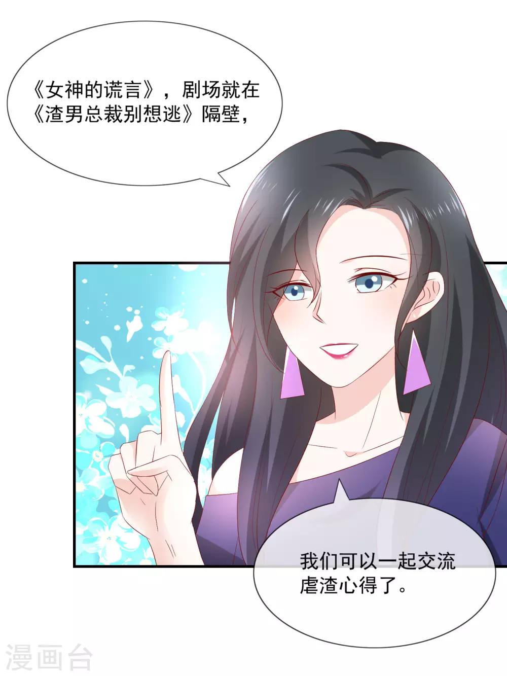 《渣男总裁别想逃》漫画最新章节番外5 虐渣姐妹免费下拉式在线观看章节第【8】张图片