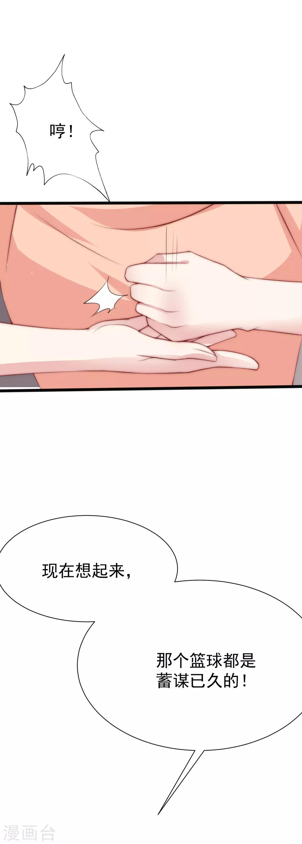 《渣男总裁别想逃》漫画最新章节第112话 校园渣男的常见套路免费下拉式在线观看章节第【35】张图片