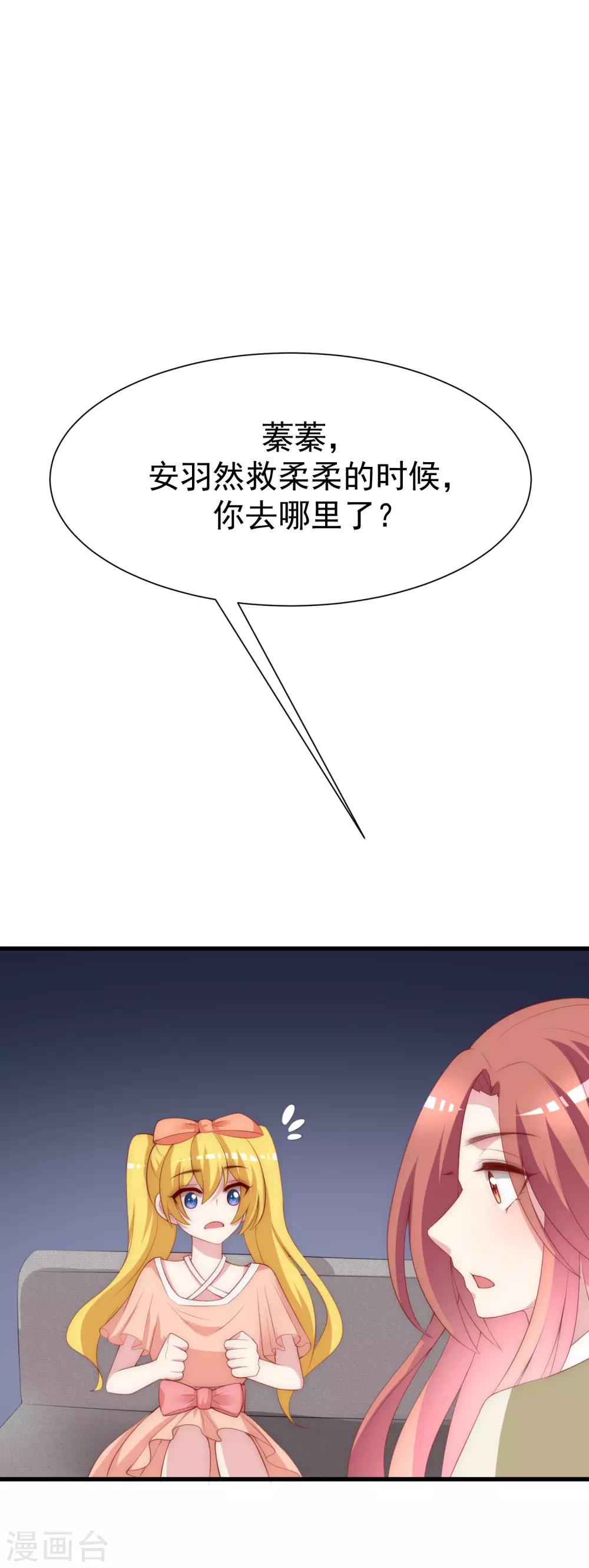 《渣男总裁别想逃》漫画最新章节第112话 校园渣男的常见套路免费下拉式在线观看章节第【38】张图片