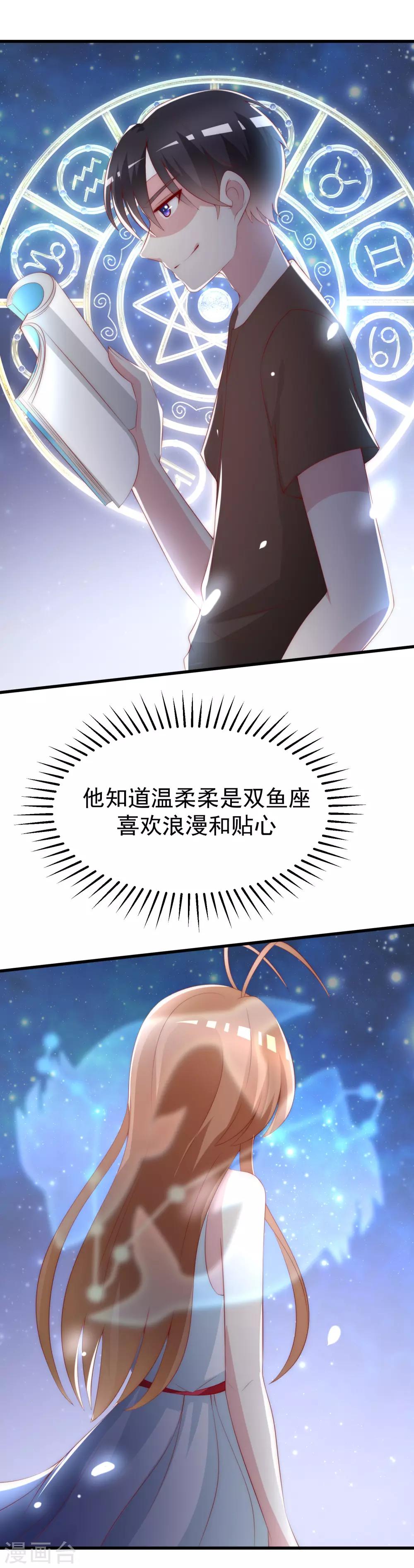 《渣男总裁别想逃》漫画最新章节第113话 不敢再相信爱情免费下拉式在线观看章节第【14】张图片