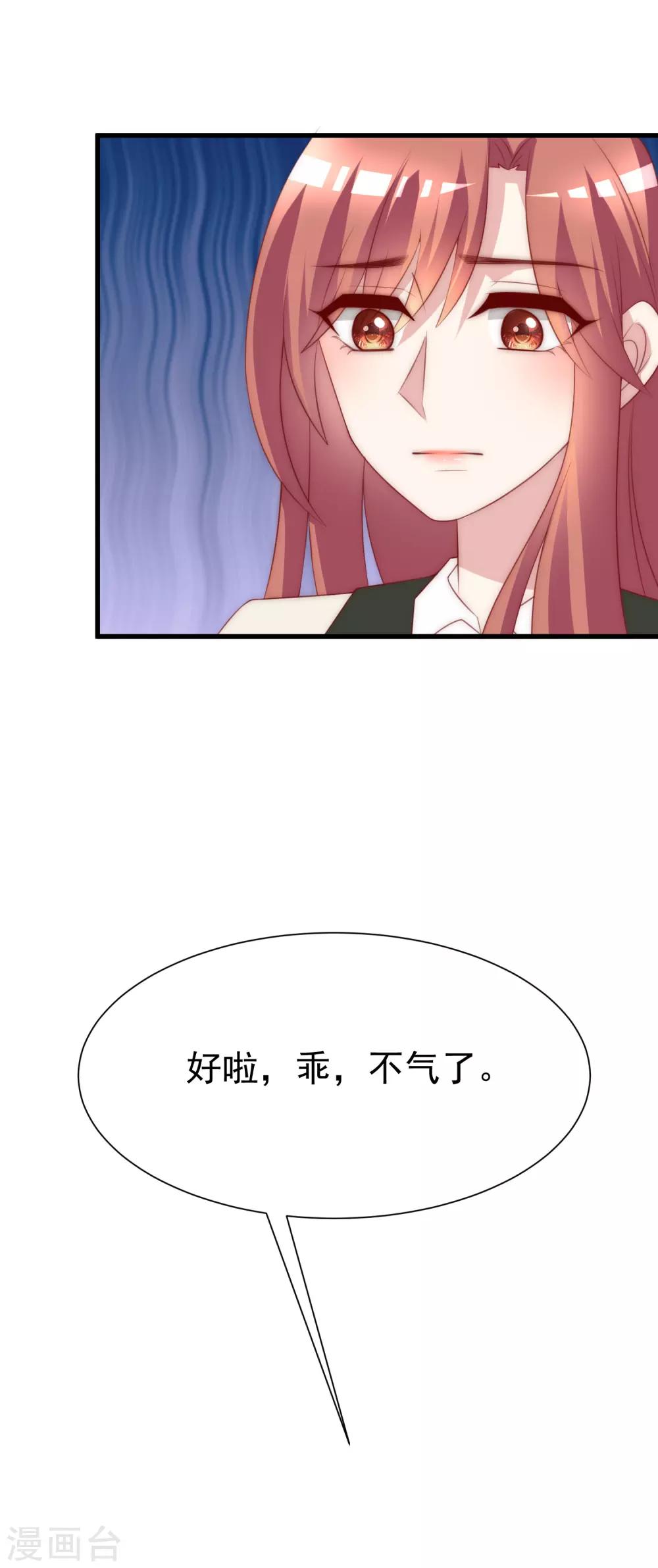 《渣男总裁别想逃》漫画最新章节第113话 不敢再相信爱情免费下拉式在线观看章节第【28】张图片