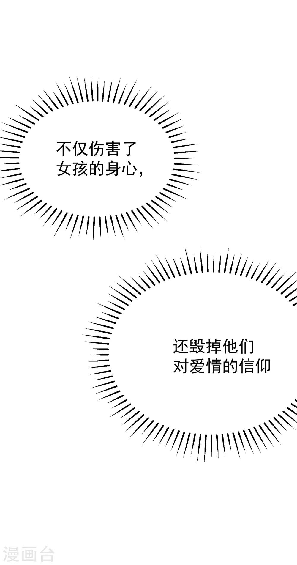 《渣男总裁别想逃》漫画最新章节第113话 不敢再相信爱情免费下拉式在线观看章节第【31】张图片