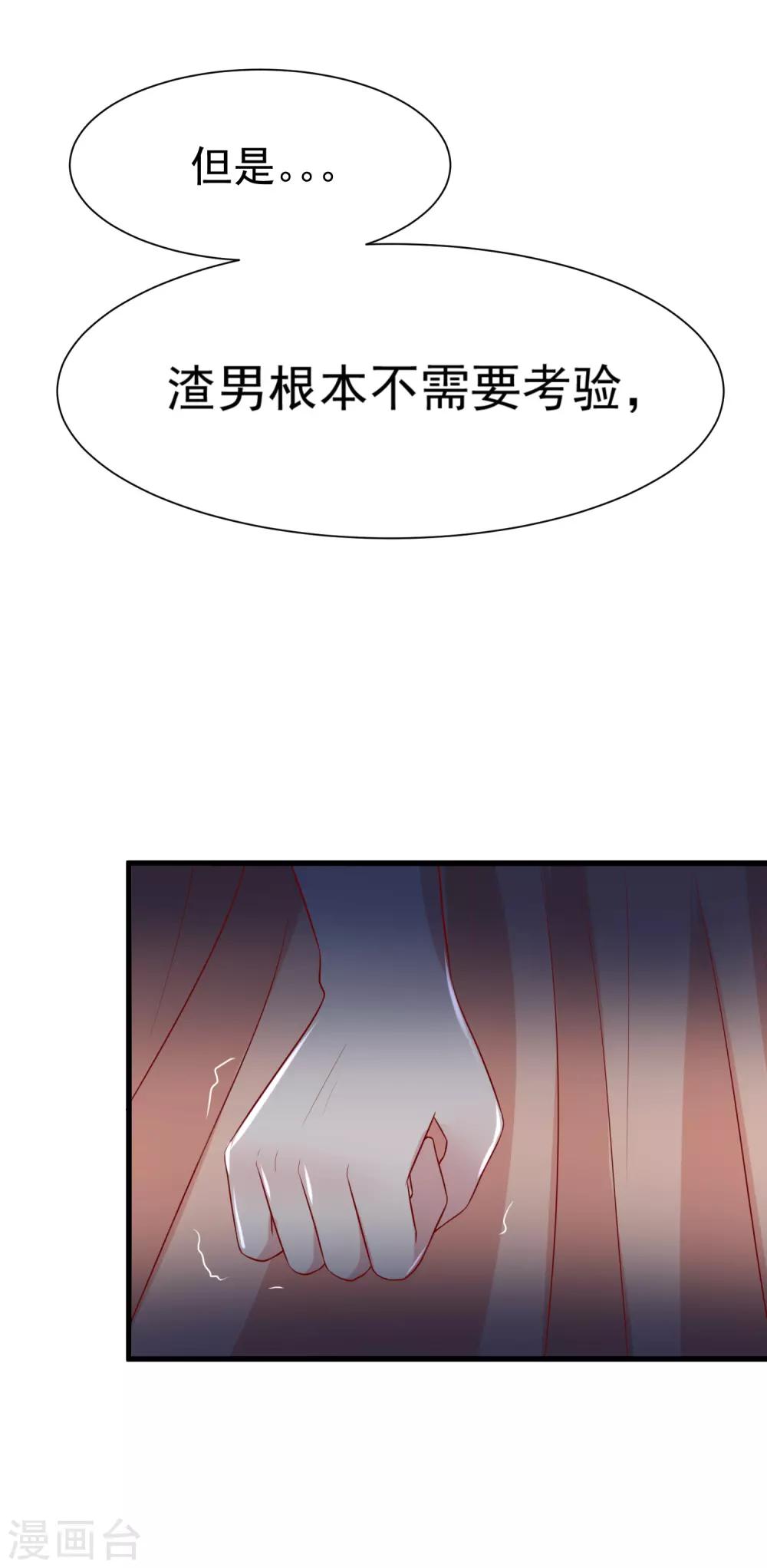 《渣男总裁别想逃》漫画最新章节第114话 是否真心，一试便知免费下拉式在线观看章节第【22】张图片