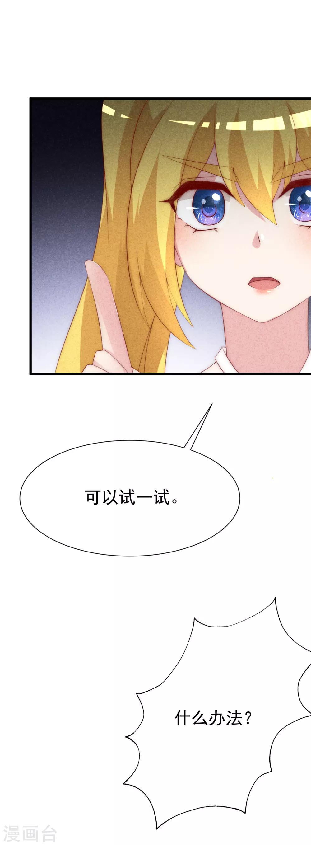 《渣男总裁别想逃》漫画最新章节第114话 是否真心，一试便知免费下拉式在线观看章节第【28】张图片