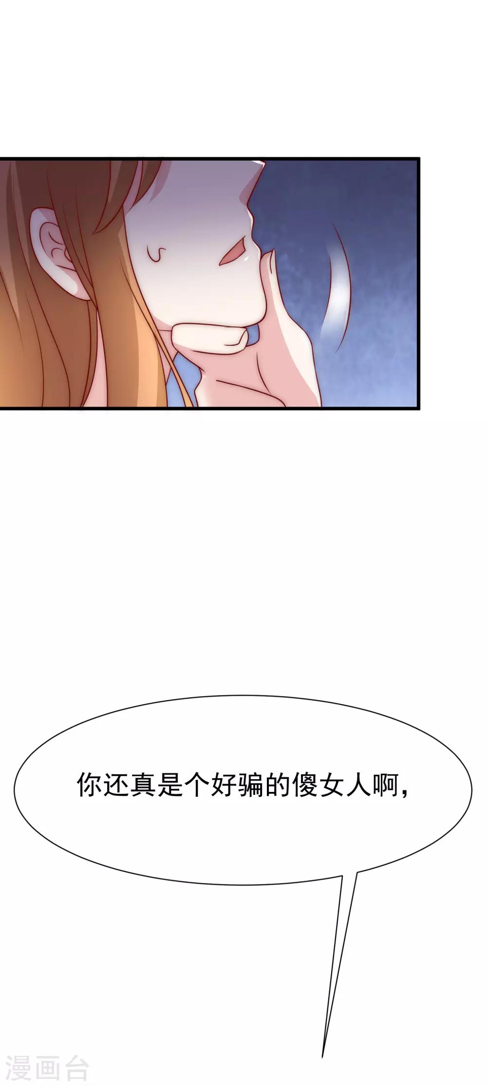 《渣男总裁别想逃》漫画最新章节第115话 做人不要太天真免费下拉式在线观看章节第【33】张图片