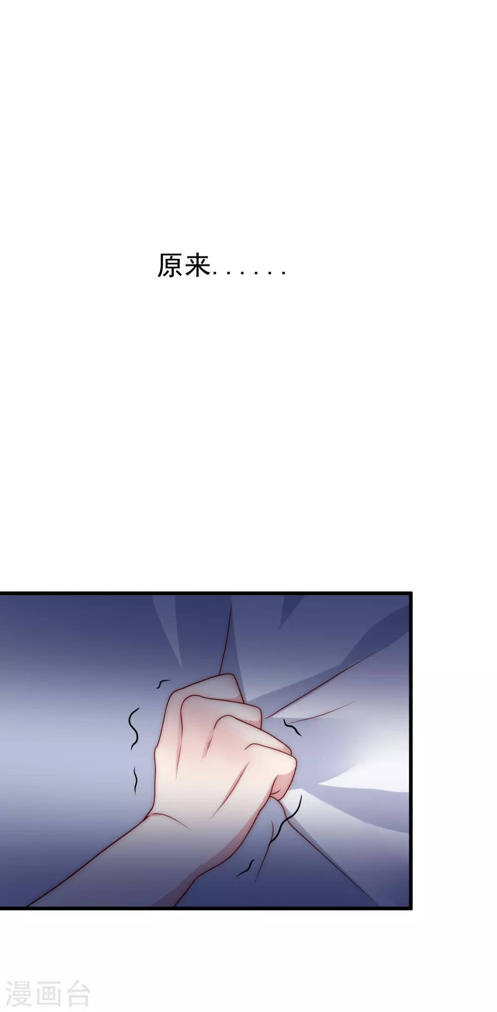 《渣男总裁别想逃》漫画最新章节第115话 做人不要太天真免费下拉式在线观看章节第【37】张图片