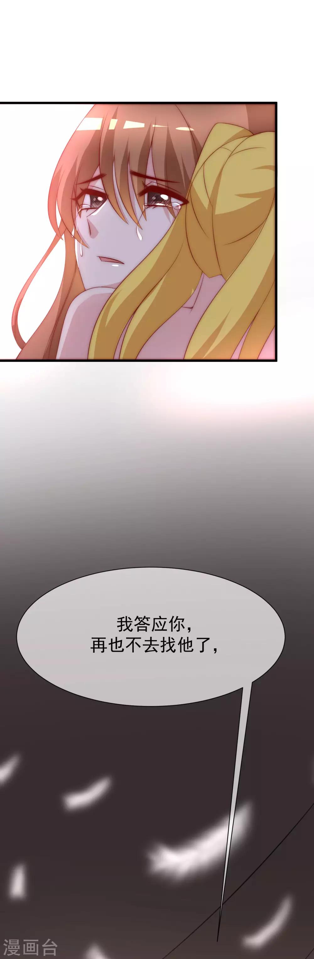 《渣男总裁别想逃》漫画最新章节第116话 女生要学会保护自己免费下拉式在线观看章节第【17】张图片