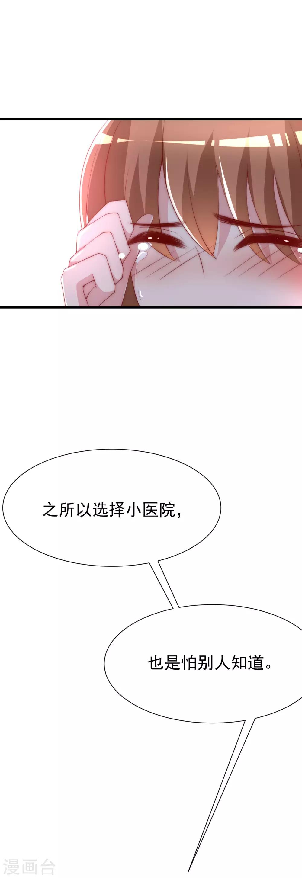 《渣男总裁别想逃》漫画最新章节第116话 女生要学会保护自己免费下拉式在线观看章节第【28】张图片