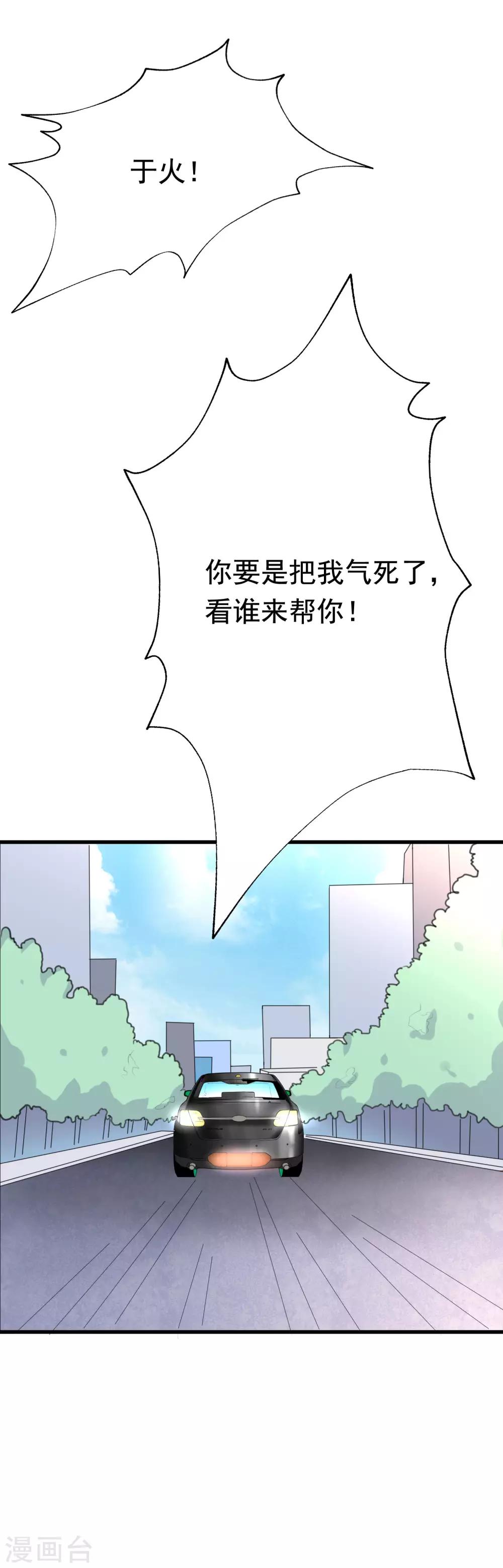 《渣男总裁别想逃》漫画最新章节第118话 我柳依依又回来了！免费下拉式在线观看章节第【30】张图片